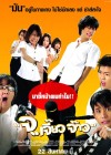 จ..เจี๊ยวจ๊าว poster