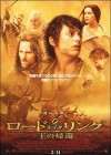 The Lord of the Rings: The Return of the King poster