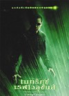 The Matrix Revolutions poster