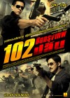 102 ปิดกรุงเทพปล้น poster