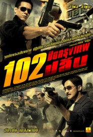 102 ปิดกรุงเทพปล้น poster