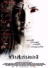 คนเล่นของ poster