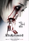 คนเล่นของ poster