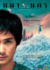 หมานคร poster