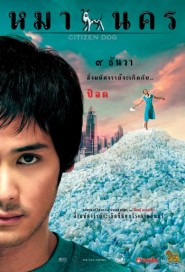 หมานคร poster