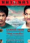 หมานคร poster