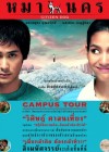 หมานคร poster