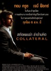 Collateral poster