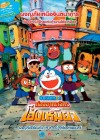 Doraemon The Movie: Nobita's Wannyan Space-Time Odyssey poster