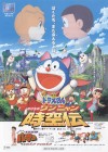 Doraemon The Movie: Nobita's Wannyan Space-Time Odyssey poster