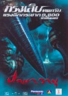 ปักษาวายุ poster