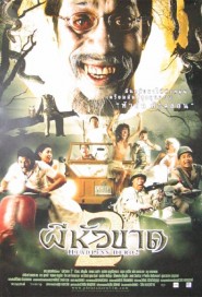 ผีหัวขาด 2 poster