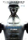 I, Robot poster