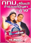 ธิดาช้าง poster