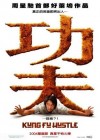 Kung Fu Hustle poster