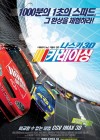 NASCAR 3D: The IMAX Experience poster