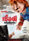 Seed of Chucky poster