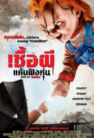 Seed of Chucky poster