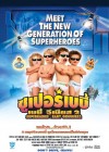 SuperBabies: Baby Geniuses 2 poster