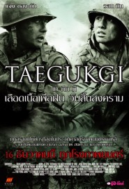 Taegukgi poster