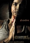 อาถรรพ์แก้บนผี poster