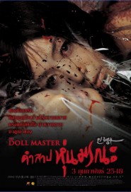 The Doll Master poster