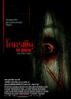 The Grudge poster