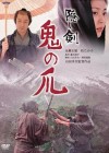 The Hidden Blade poster