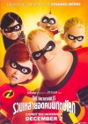 The Incredibles poster