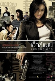 เอ็กซ์แมน แฟนพันธุ์เอ็กซ์ poster