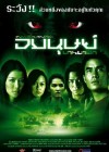 อมนุษย์ poster