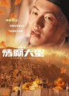 A Chinese Tall Story poster