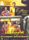 เสือร้องไห้ poster