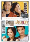 เพื่อนสนิท poster