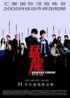 Dragon Squad poster