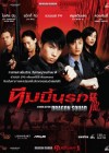 Dragon Squad poster