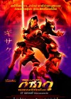Gisaku poster