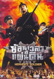 Heaven's Soldiers poster
