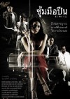 ซุ้มมือปืน poster