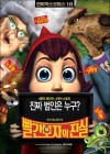 Hoodwinked poster