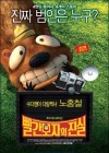 Hoodwinked poster