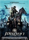 เสือภูเขา poster