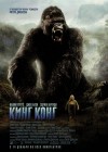 King Kong poster