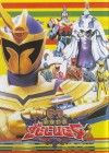 Magiranger The Movie: The Bride of the Infershia poster