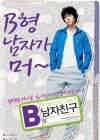 My Boyfriend is Type-B poster