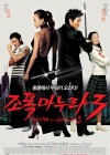 My Wife is a Gangster 3 poster