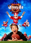 นานาช่า poster