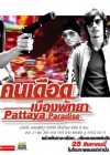 Pattaya Paradise poster