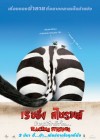 Racing Stripes poster