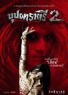 บุปผาราตรี เฟส 2 poster